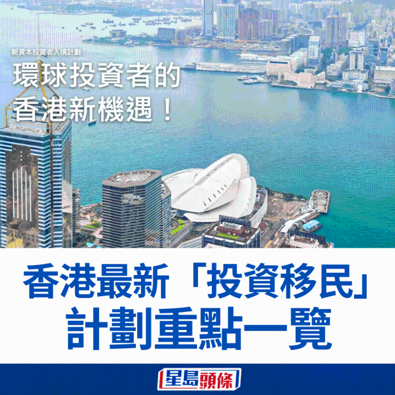 香港“投资移民”计划重点9