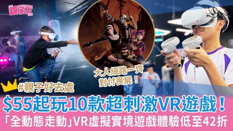 VR虚拟实境游戏体验