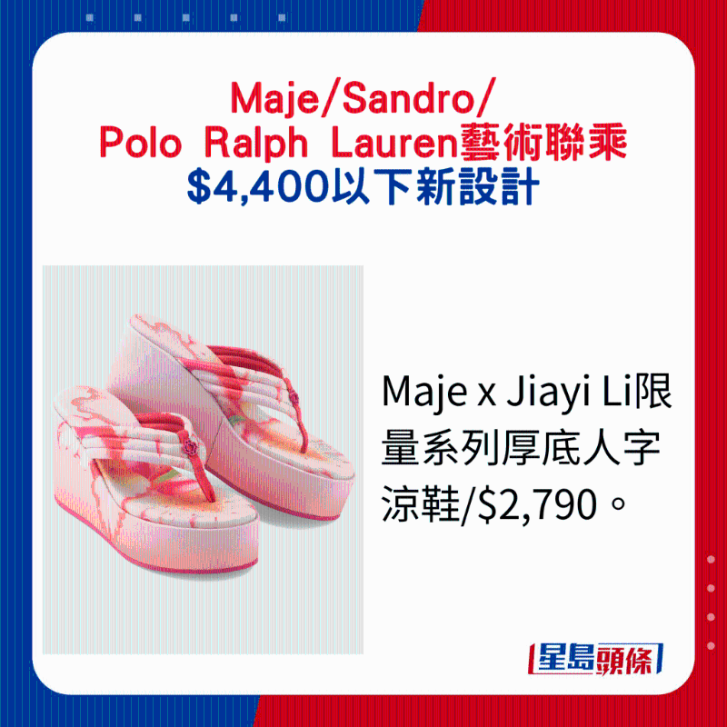 Maje x Jiayi Li限量系列厚底人字凉鞋