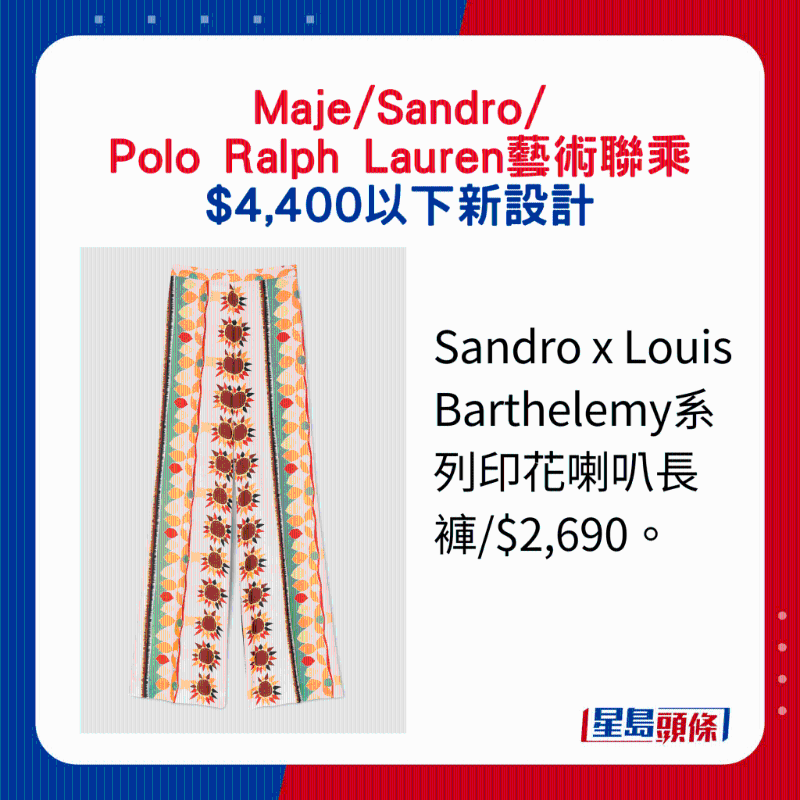 Sandro x Louis Barthelemy系列印花喇叭长裤