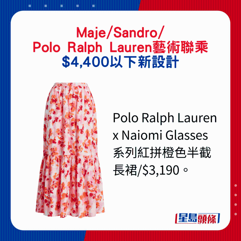 Polo Ralph Lauren x Naiomi Glasses系列红拼橙色半截长裙