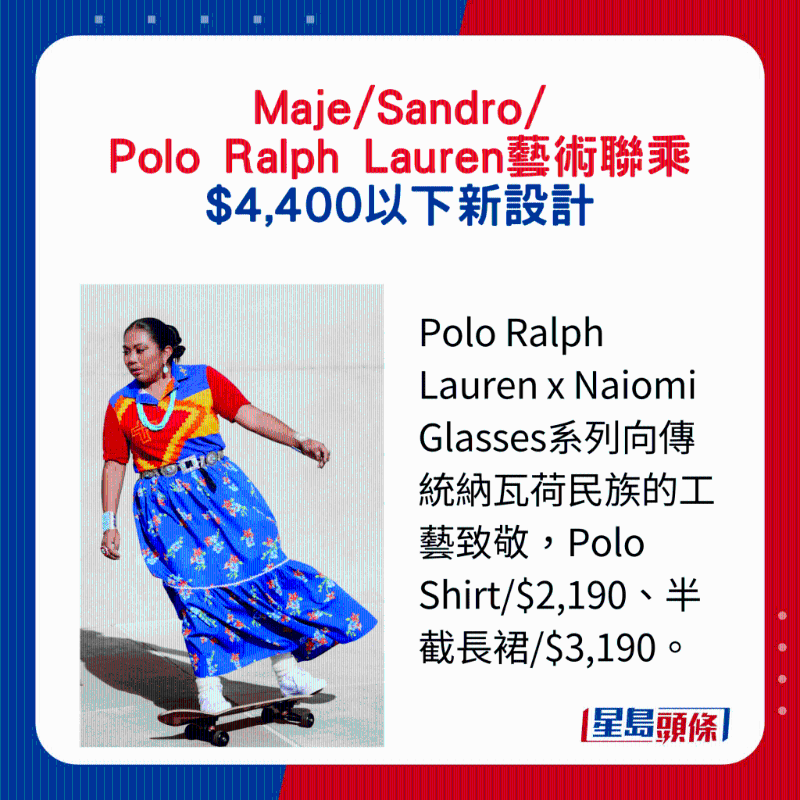 Polo Ralph Lauren x Naiomi Glasses系列向传统纳瓦荷民族的工艺致敬