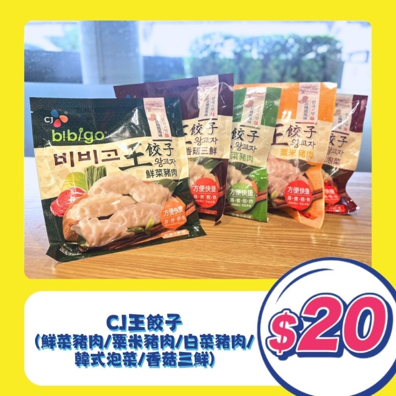 急冻食品低至$20