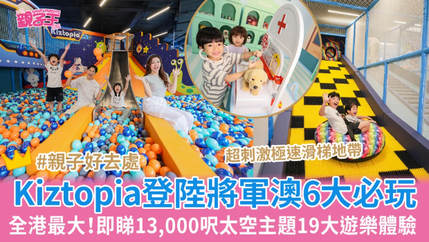 Kiztopia登陆将军澳 Kiztopia登陆将军澳