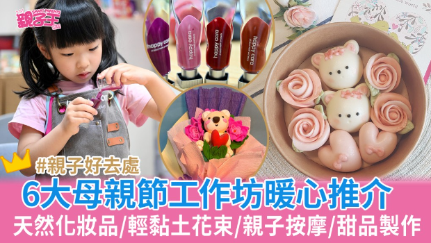 母亲节工作坊暖心推荐 母亲节工作坊暖心推荐