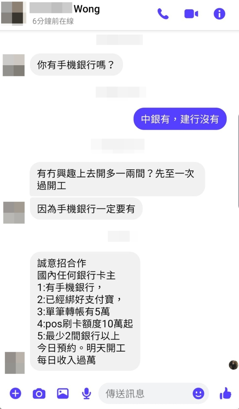 日薪逾万租内地银行户口“炒币”6