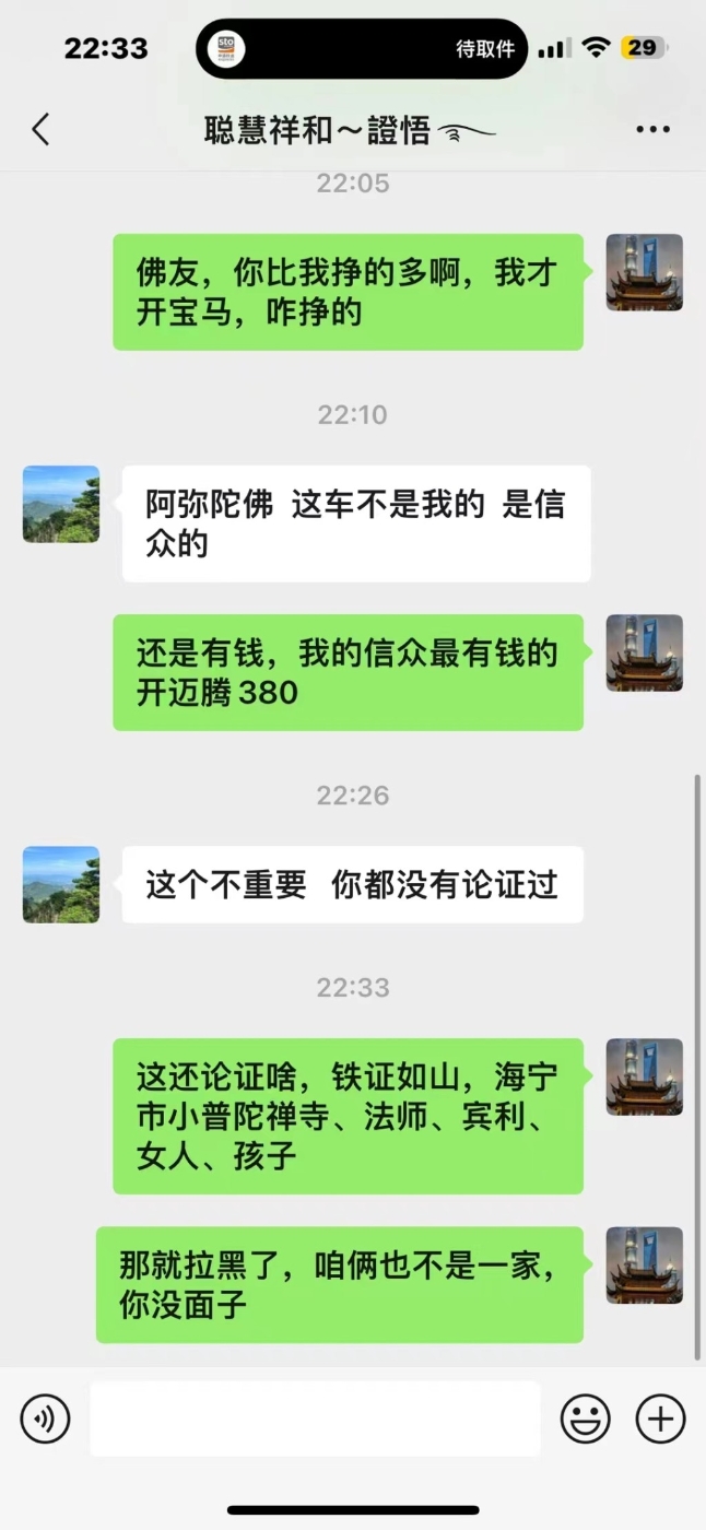 僧人曾要求删贴