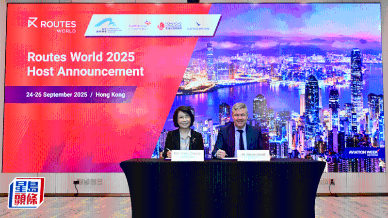世界航线发展大会2025