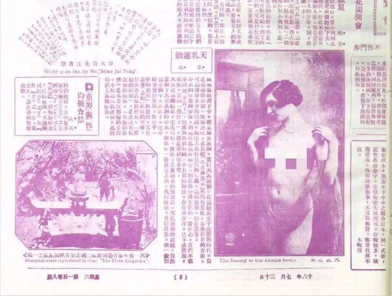 1927年，《北洋画报》报道天乳运动，大方注销女性裸照。