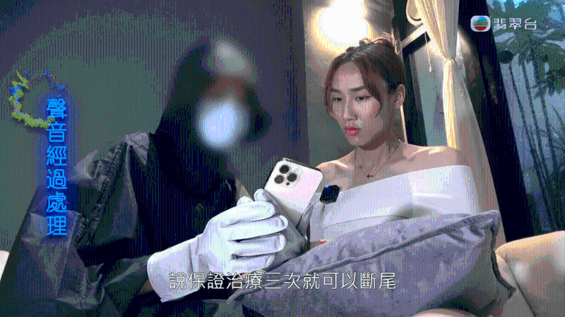 后来Dana丈夫从网上平台见到自称“阿红”的女中医，声称保证三次就可以断尾，便上门接受治疗。