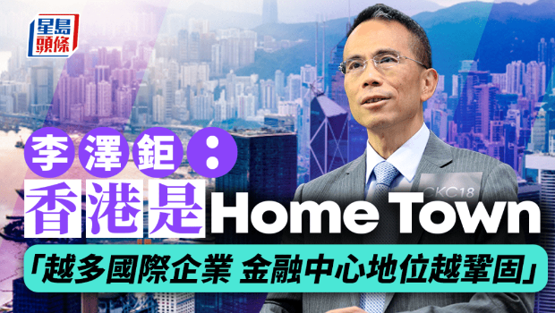 香港是Home Town