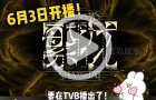 《繁花》火到香港去了？6月份上线TVB播出！