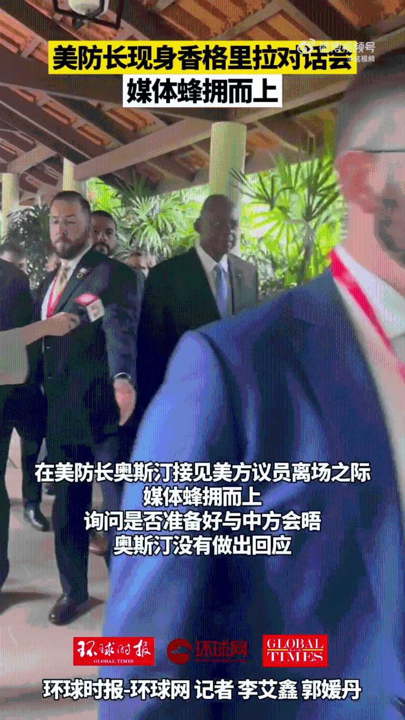 中美防长会晤，美国防长奥斯汀入场。
