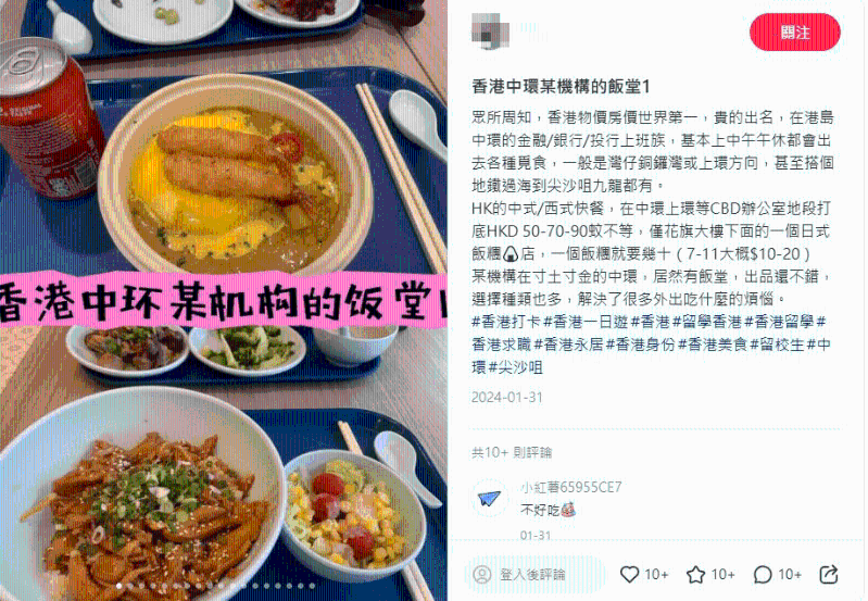 近日有位在中环某银行工作的内地男便在小红书出帖,图文并茂大赞公司员工饭堂的菜式丰富又美味