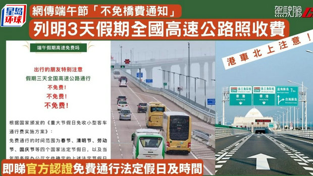 网传端午节“不免桥费通知” 网传端午节“不免桥费通知”