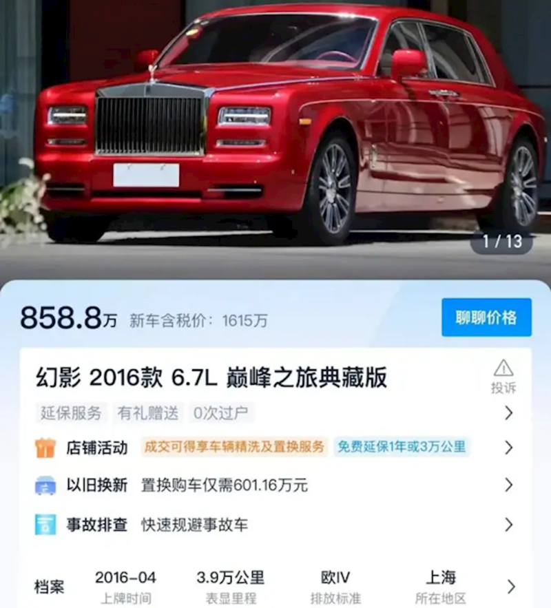 王思聪的红色挂牌拍卖售价为858.8万元人民币，比他当时购入价还不到一半。新浪网