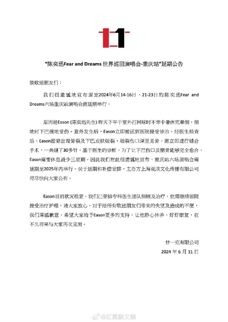 陈奕迅“Fear and Dreams”巡回演唱会重庆站宣布取消。