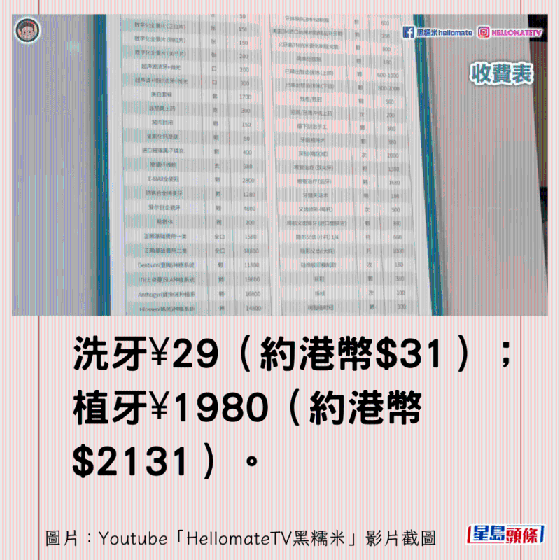 香港男子实测深圳平价洗牙种牙25