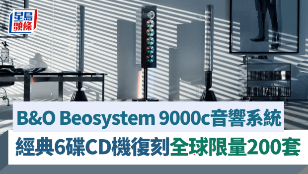 B&O Beosystem 9000c音响系统 B&O Beosystem 9000c音响系统