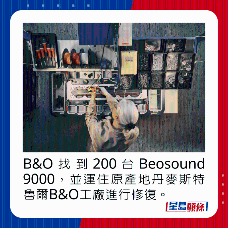 B&O找到200台Beosound 9000,并运住原产地丹麦斯特鲁尔B&O工厂进行修复。 B&O找到200台Beosound 9000,并运住原产地丹麦斯特鲁尔B&O工厂进行修复。