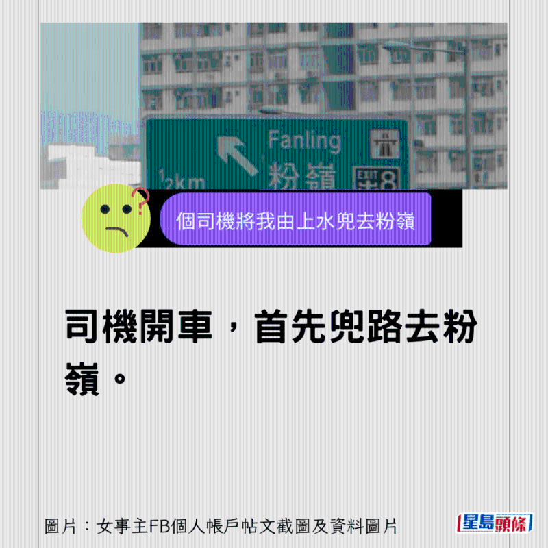 香港超离谱的士绕路35