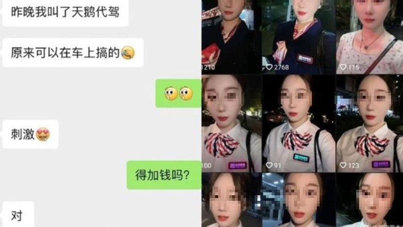 网传女代驾加钱可解锁隐藏服务。