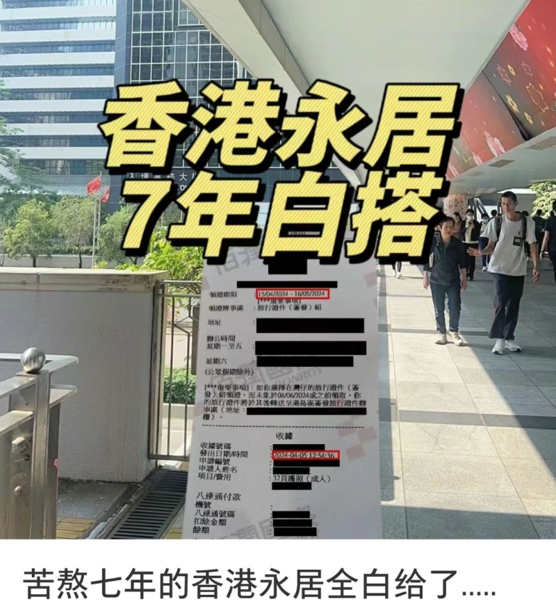 有取得优才身份7年的内地人申请香港永久性居民身份证失败，在网上吐苦水。 网上图片2