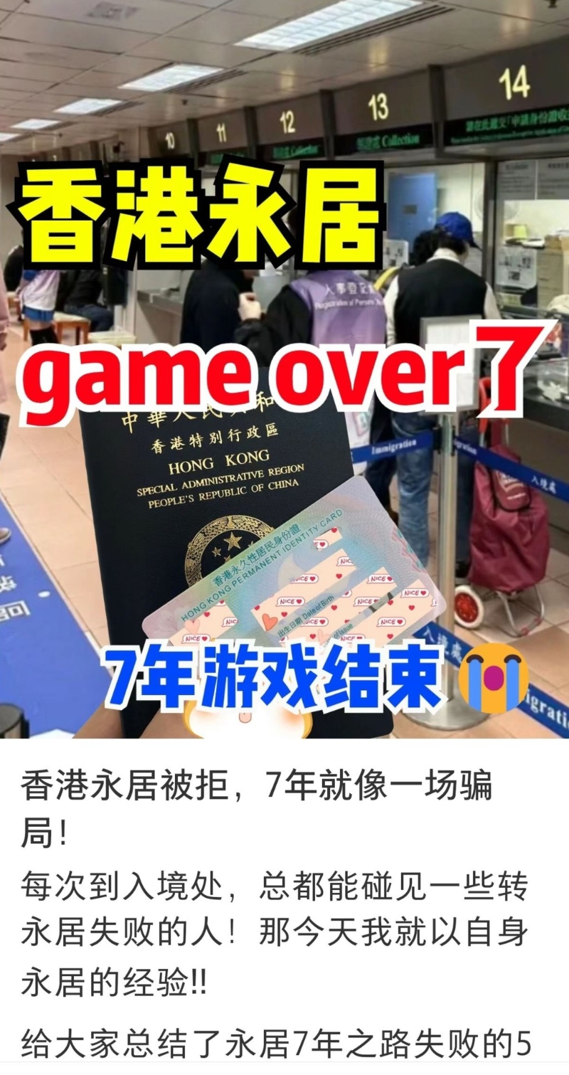 有取得优才身份7年的内地人申请香港永久性居民身份证失败，在网上吐苦水。 网上图片1