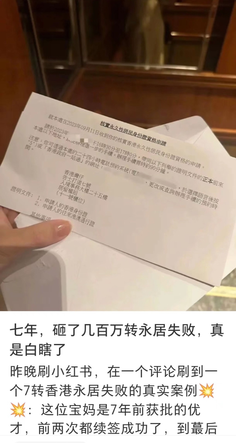 有取得优才身份7年的内地人申请香港永久性居民身份证失败，在网上吐苦水。 网上图片