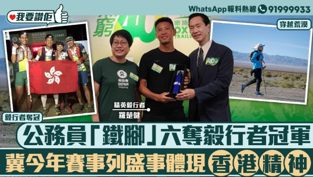 公务员“铁脚”六夺乐施毅行者冠军 公务员“铁脚”六夺乐施毅行者冠军