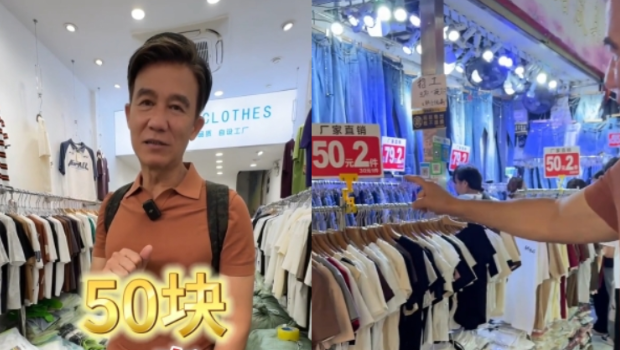 港星李子雄带路逛广州最平扫货场！100元买3条裤比淘宝便宜？