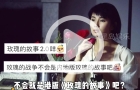 TVB将拍《玫瑰的战争》，网友：港版《玫瑰的故事》?