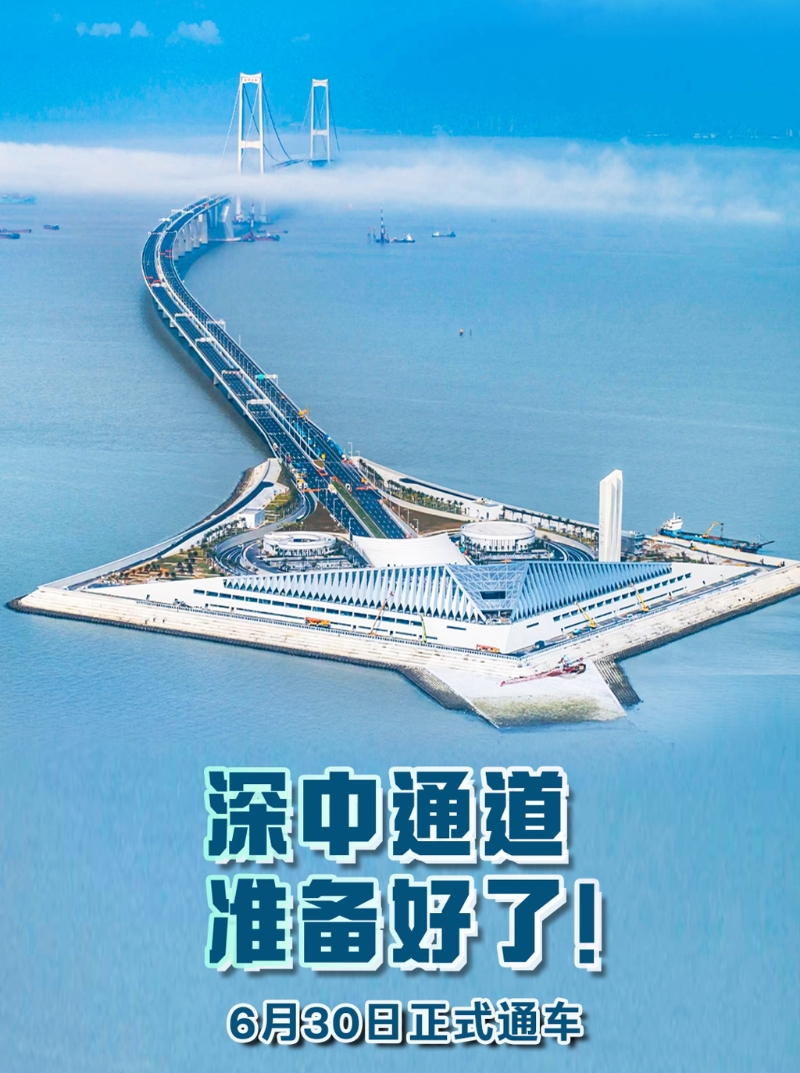 连通广东深圳到中山的跨海通道历时7年建设，将于6月30日正式通车运营。（图／央视）