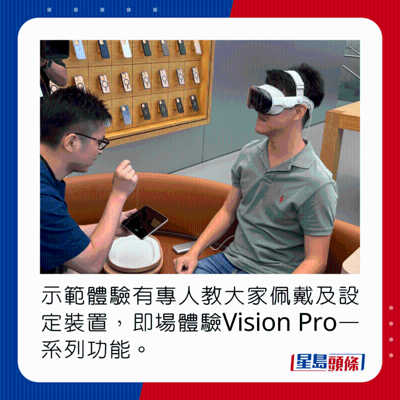 示范体验有专人教大家佩戴及设定装置，即场体验Vision Pro一系列功能。