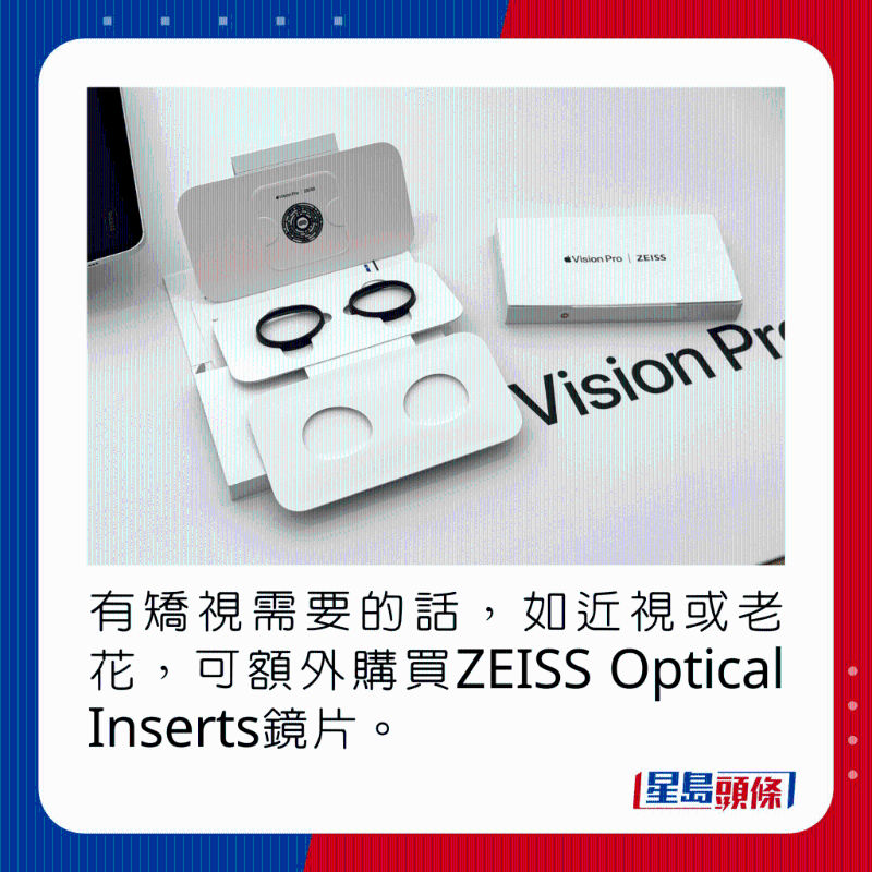 有矫视需要的话，如近视或老花，可额外购买ZEISS Optical Inserts镜片。