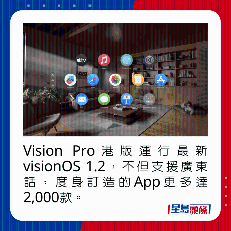Vision Pro港版运行最新visionOS 1.2，不但支持广东话，度身订造的App更多