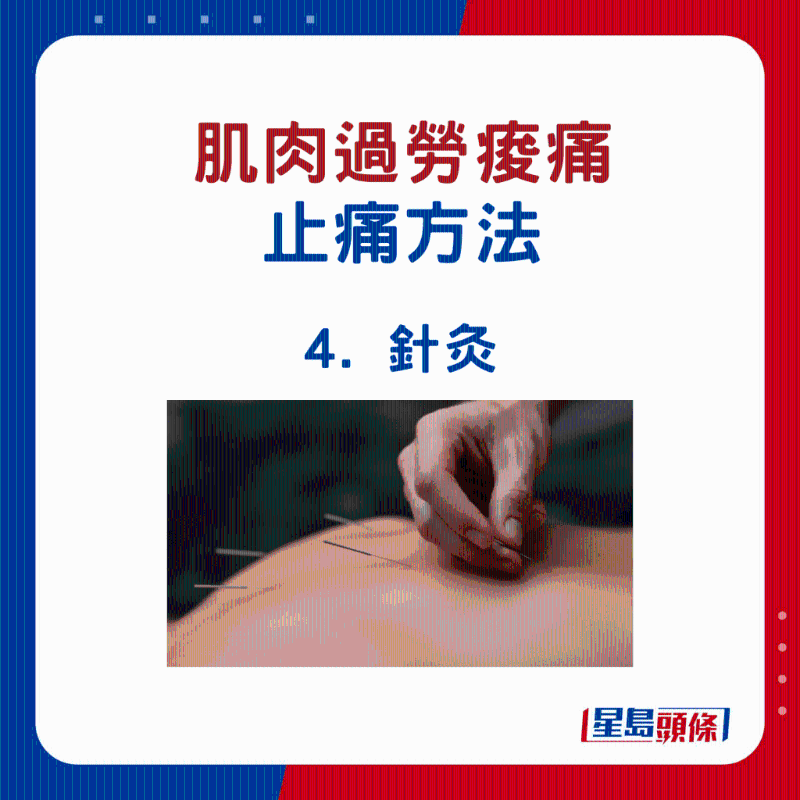 止痛方法1