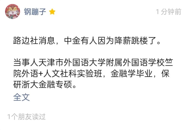 网络上传出死者因不堪减薪而轻生。1