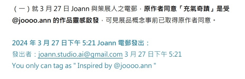 CVM贴出策展人与原作者的电邮内容,指展品概念事前已取得同意。 CVM贴出策展人与原作者的电邮内容,指展品概念事前已取得同意。