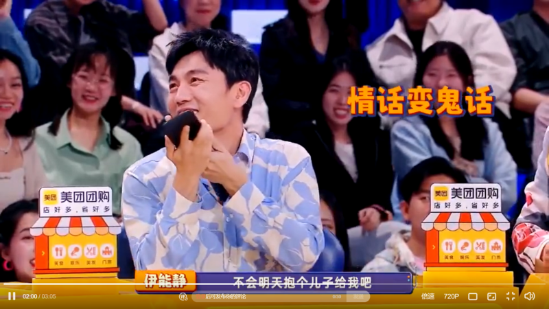 伊能静质疑秦昊是否有鬼。 伊能静质疑秦昊是否有鬼。