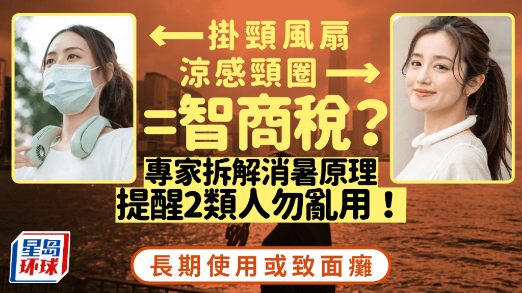 凉感颈圈挂颈风扇消暑神器 凉感颈圈挂颈风扇消暑神器