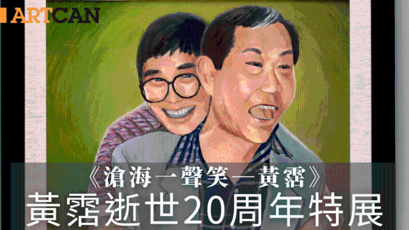 音乐巨匠黄霑逝世20周年特展7.17揭幕1 音乐巨匠黄霑逝世20周年特展7.17揭幕1