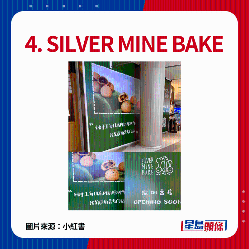 4. SILVER MINE BAKE：来自香港的人气麻糬波波，首次进军深圳开分店！