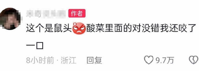 当事人指是在酸菜里面的。 当事人指是在酸菜里面的。