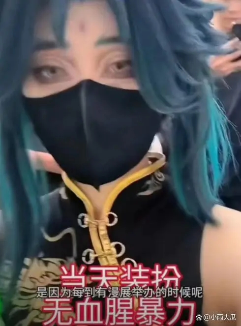 女coser搭深圳地铁被要求卸妆感困惑。 女coser搭深圳地铁被要求卸妆感困惑。