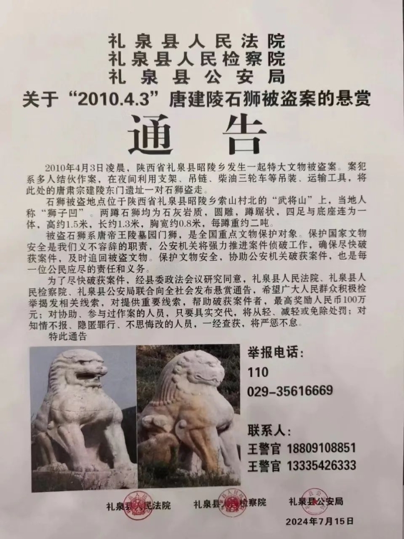 石狮被盗地点位于陕西省礼泉县昭陵乡索山村北的“武将山”上,当地人称“狮子凹”。两尊石狮均为石灰岩质,圆雕,蹲踞状,四足与底座连为一体,高约1.5米,长约1.3米,胸宽约0.8米,每尊重约二吨。 石狮被盗地点位于陕西省礼泉县昭陵乡索山村北的“武将山”上,当地人称“狮子凹”。两尊石狮均为石灰岩质,圆雕,蹲踞状,四足与底座连为一体,高约1.5米,长约1.3米,胸宽约0.8米,每尊重约二吨。