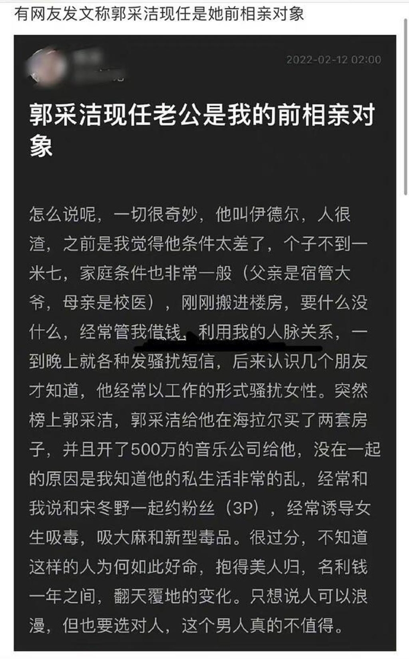 网友爆料郭采洁已婚，老公身份疑遭起底。