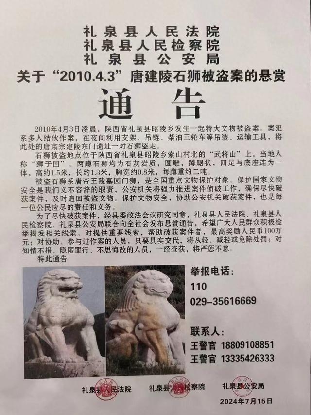 陕西礼泉县再发寻狮悬赏通告。 陕西礼泉县再发寻狮悬赏通告。
