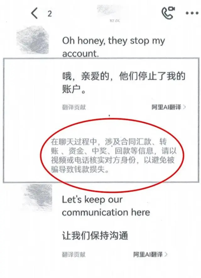 女子深陷网恋陷阱,无视防骗提示。 女子深陷网恋陷阱,无视防骗提示。