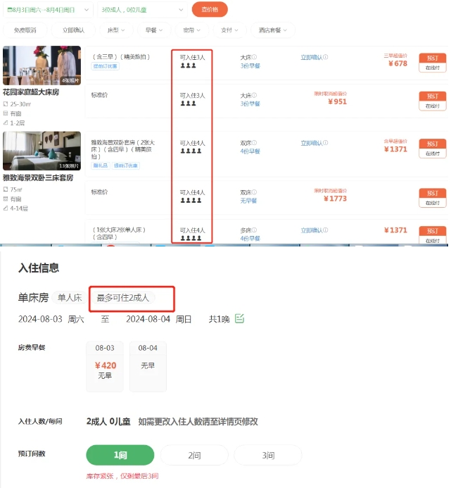 预订页面 预订页面